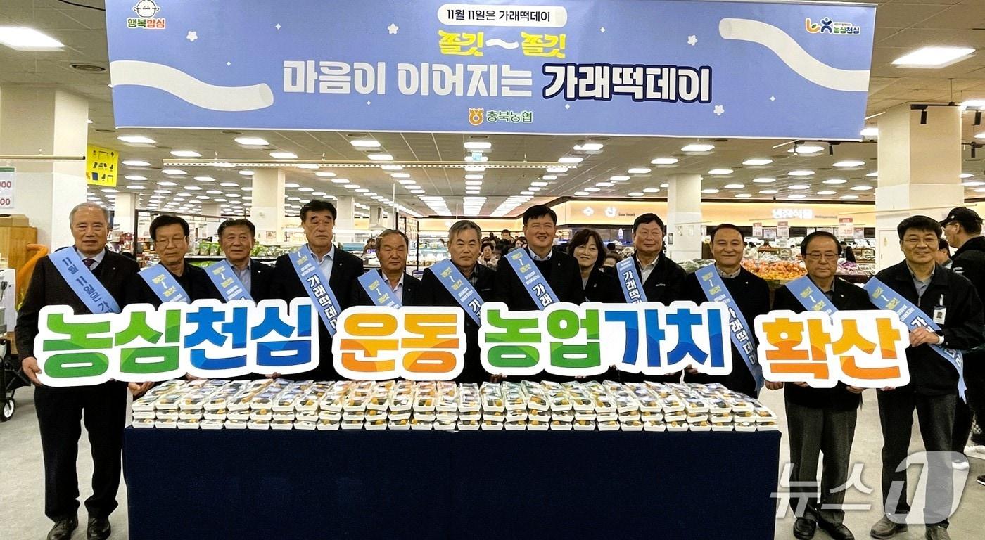  충북농협 제공./뉴스1