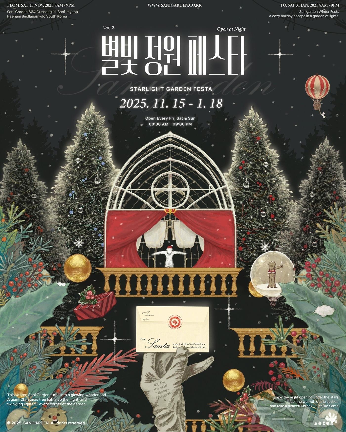 본문 이미지 - 해남 산이정원 별빛 정원 포스터 (산이정원 제공. 재판매 및 DB금지) /뉴스1 