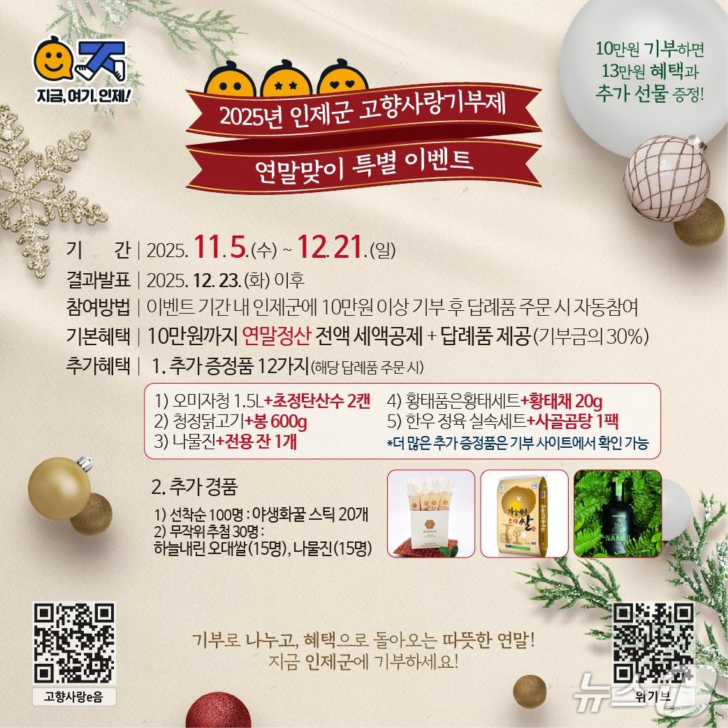 본문 이미지 - 인제군 고향사랑기부금 이벤트.&#40;인제군 제공. 재판매 및 DB금지&#41;/뉴스1