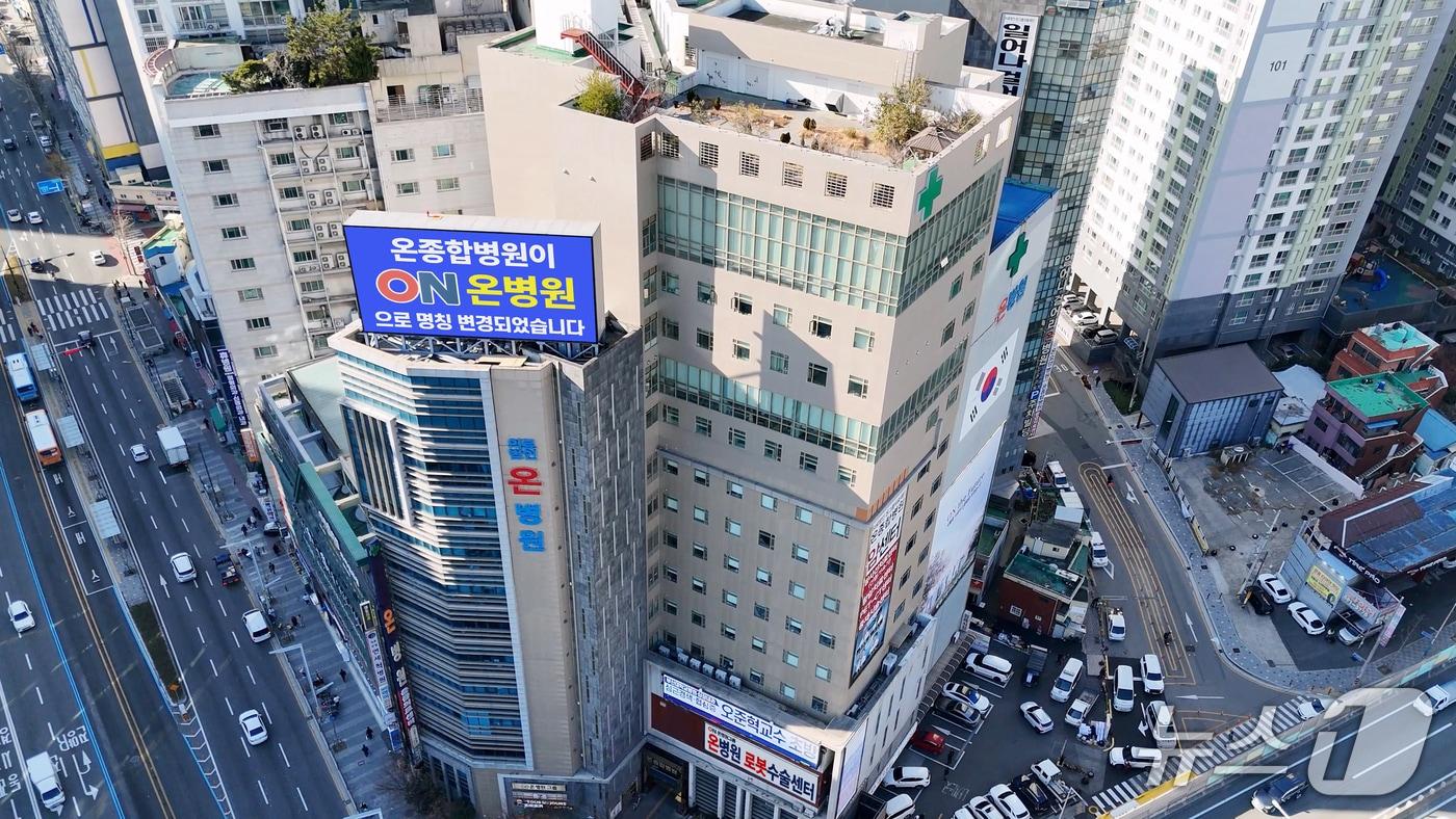 온병원 전경.&#40;온병원 제공. 재판매 및 DB금지&#41;