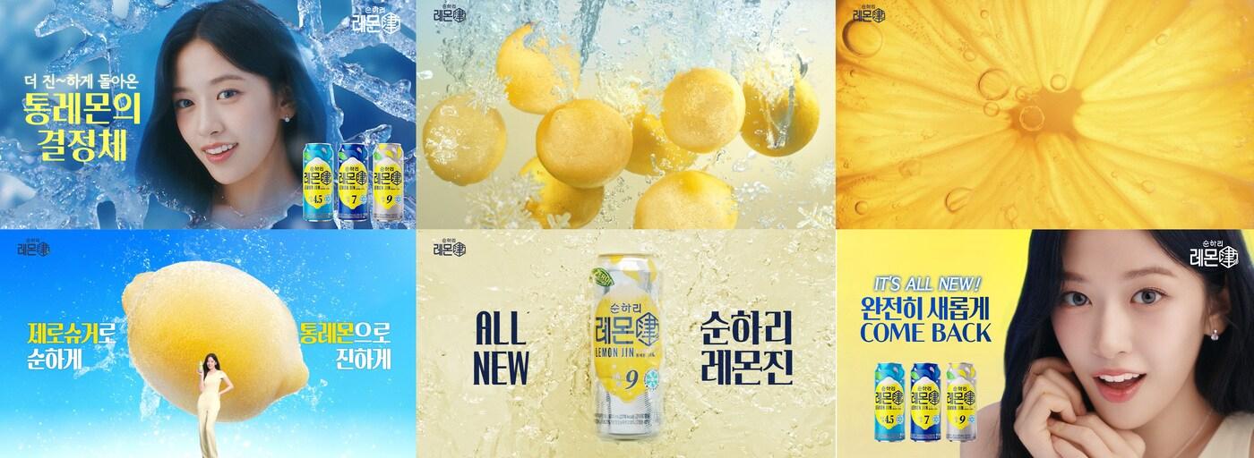 순하리 레몬진 신규 캠페인 캡쳐.(롯데칠성음료 제공)