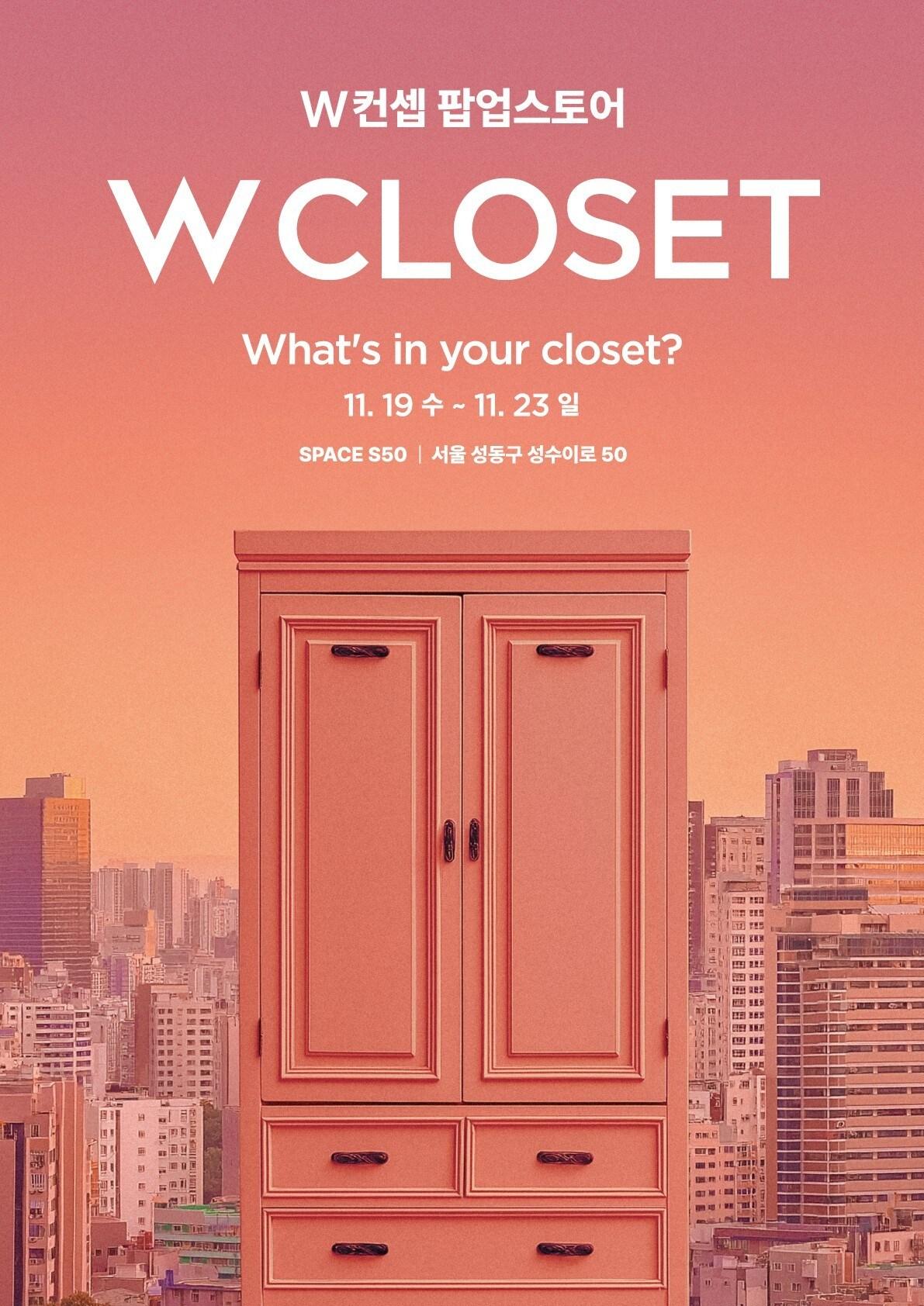 본문 이미지 - (W컨셉 제공)