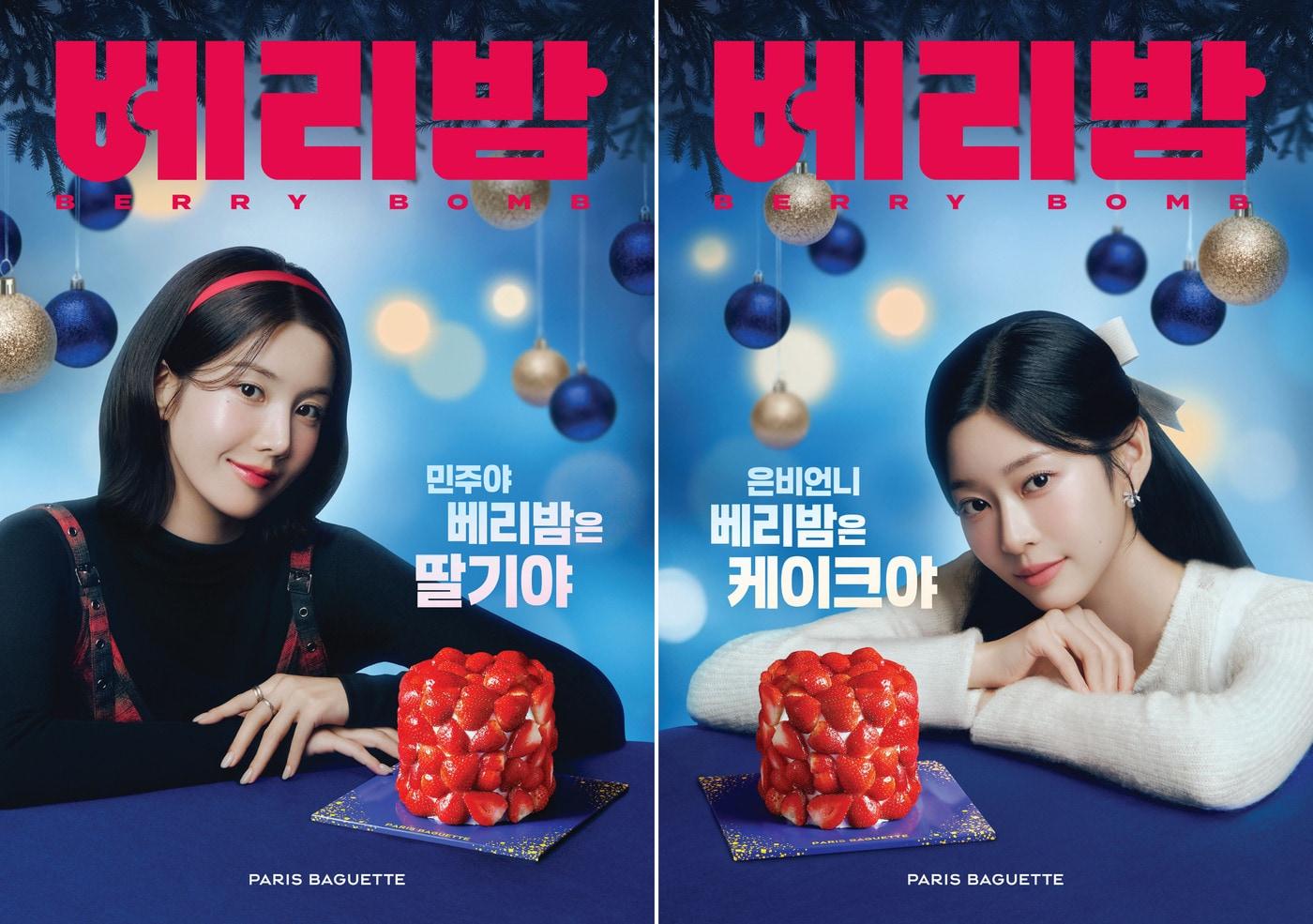 본문 이미지 - 파리바게뜨 홀리데이 시즌 모델로 발탁된 권은비·김민주.(파리바게뜨 제공)