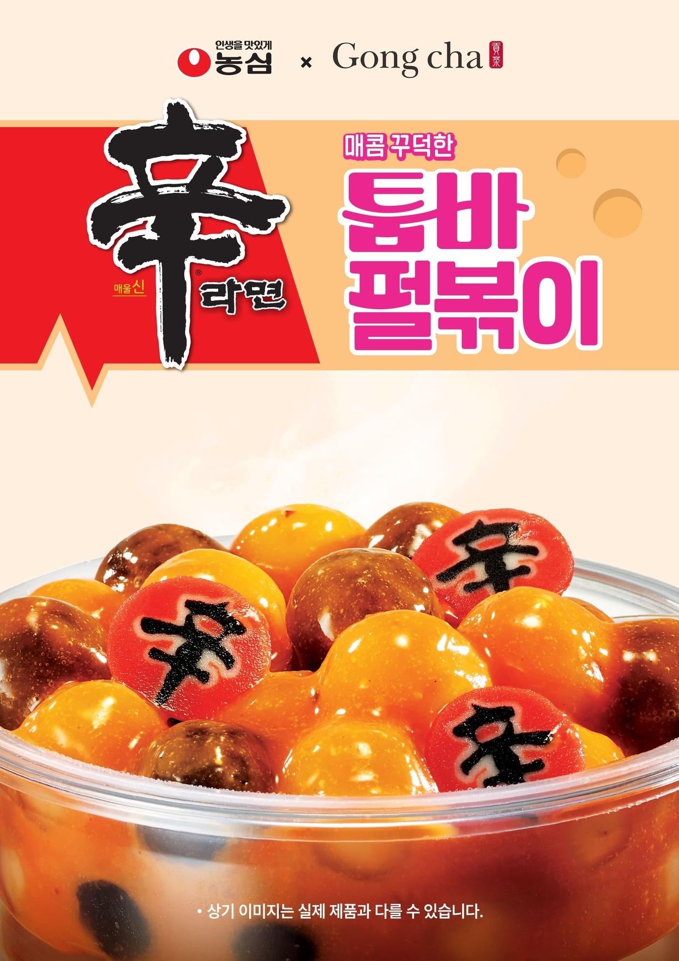 본문 이미지 - 신라면툼바 펄볶이(공차코리아 제공)