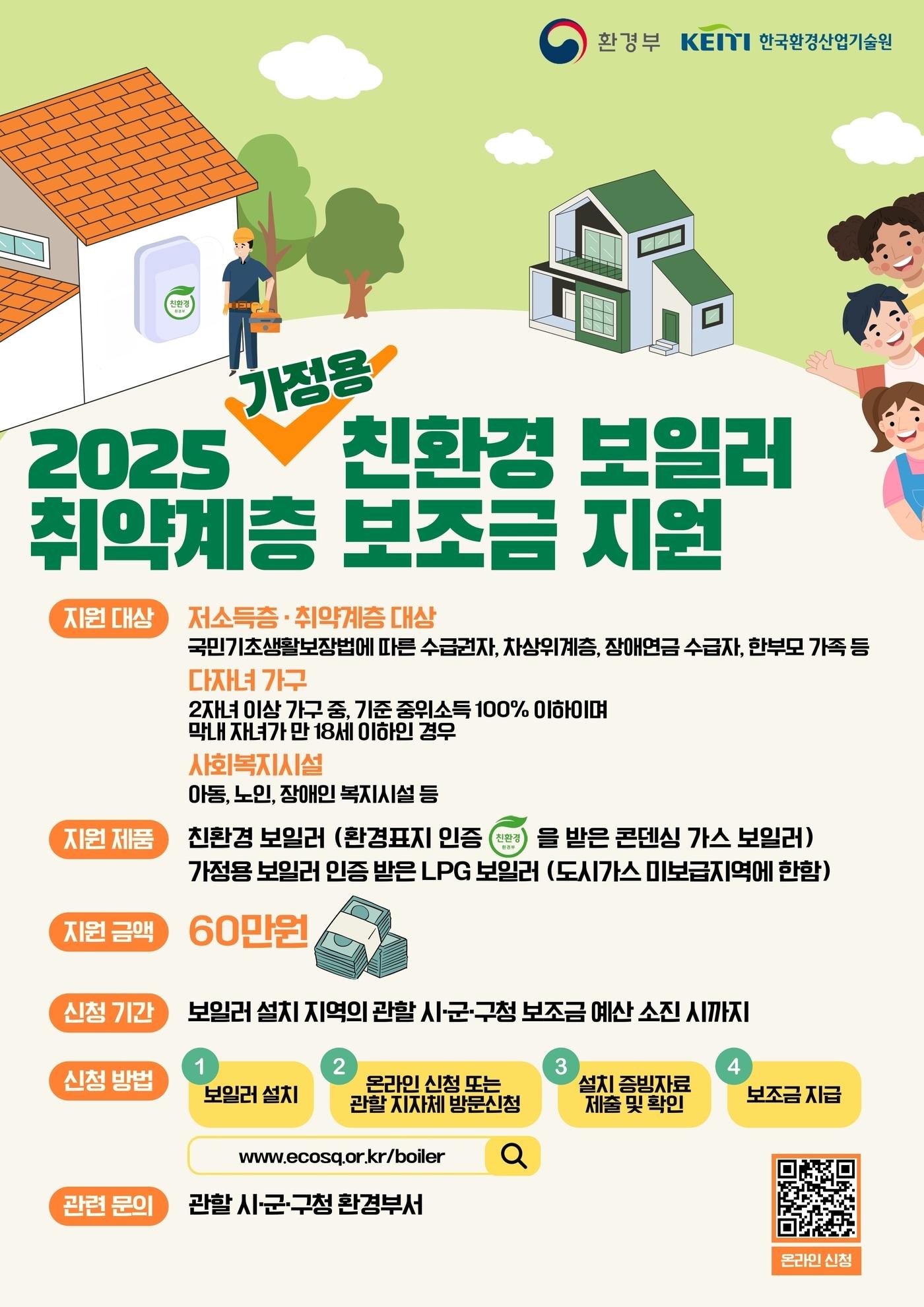 본문 이미지 - '2025년 가정용 친환경 보일러 보급사업' 포스터.(보령시 제공. 재판매 및 DB금지)/뉴스1
