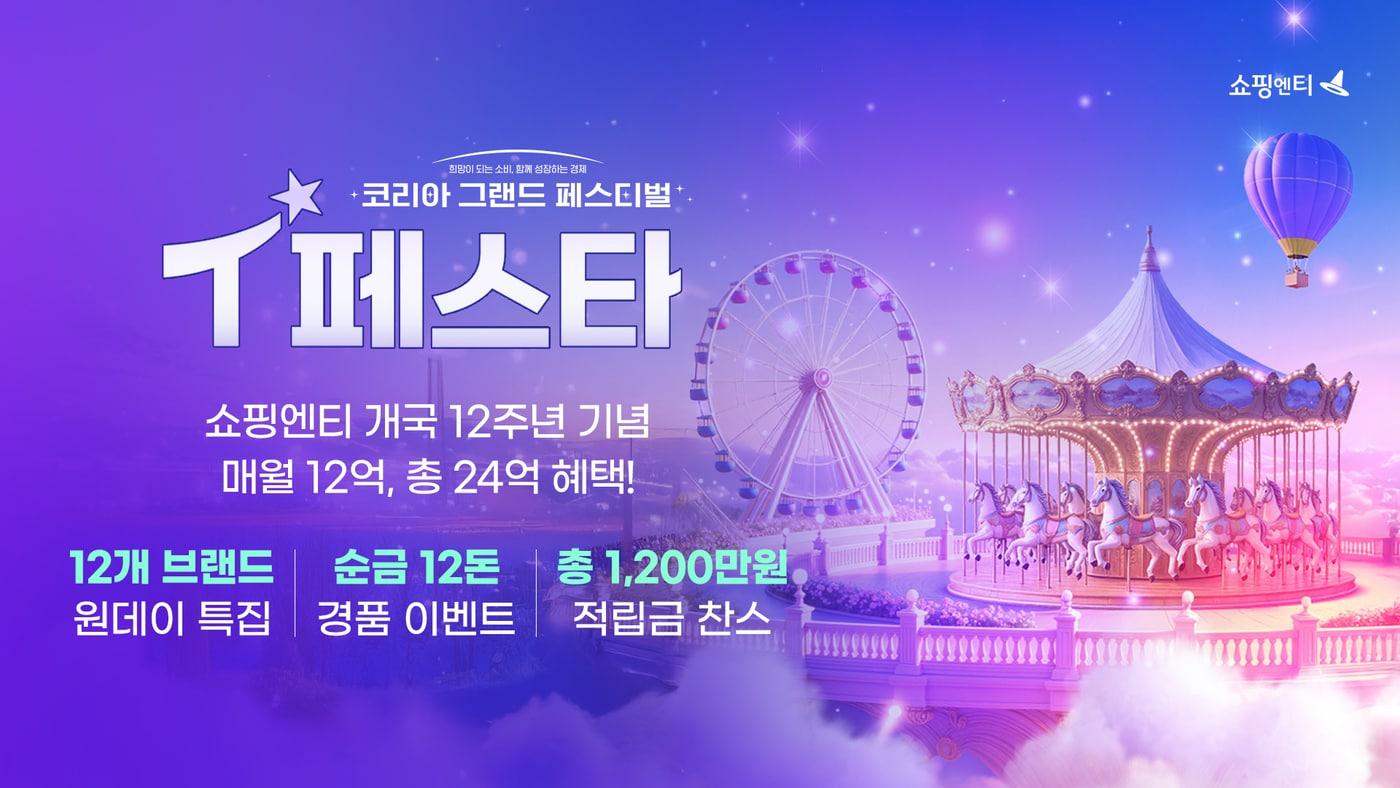 &#40;쇼핑엔티 제공&#41;