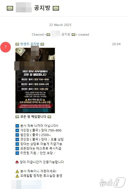 본문 이미지 - A 조직이 대포통장과 그 명의자를 모집할 때 올린 홍보글.&#40;부산경찰청 제공. 재판매 및 DB 금지&#41;