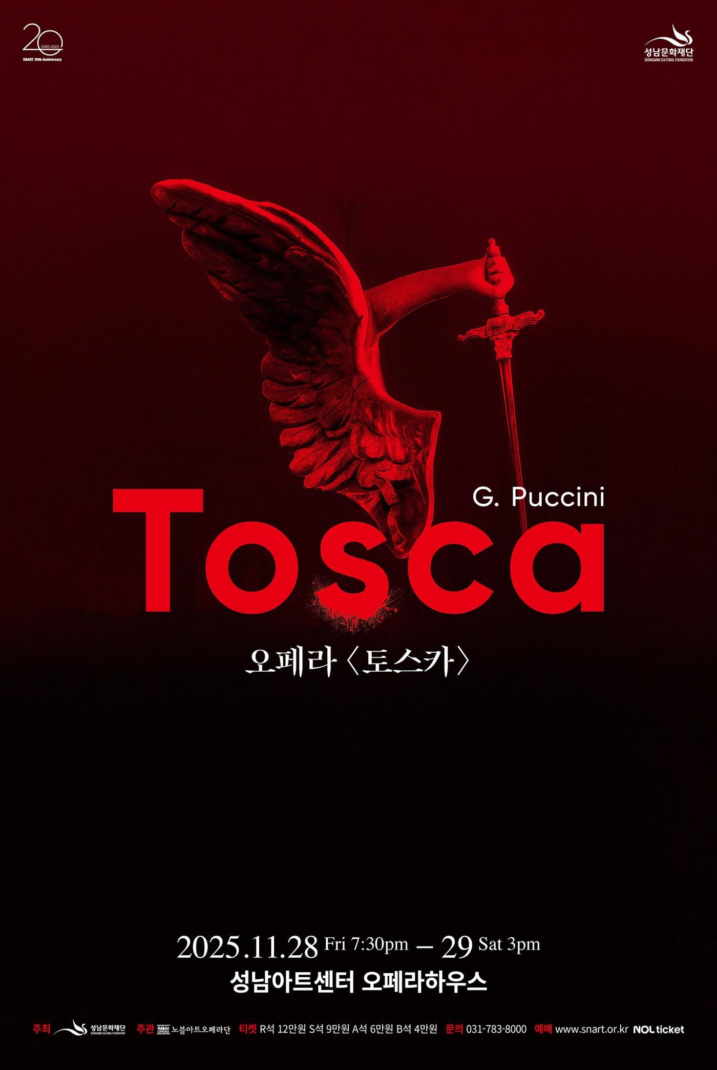 본문 이미지 - 오페라 '토스카' 포스터(성남문화재단 제공)