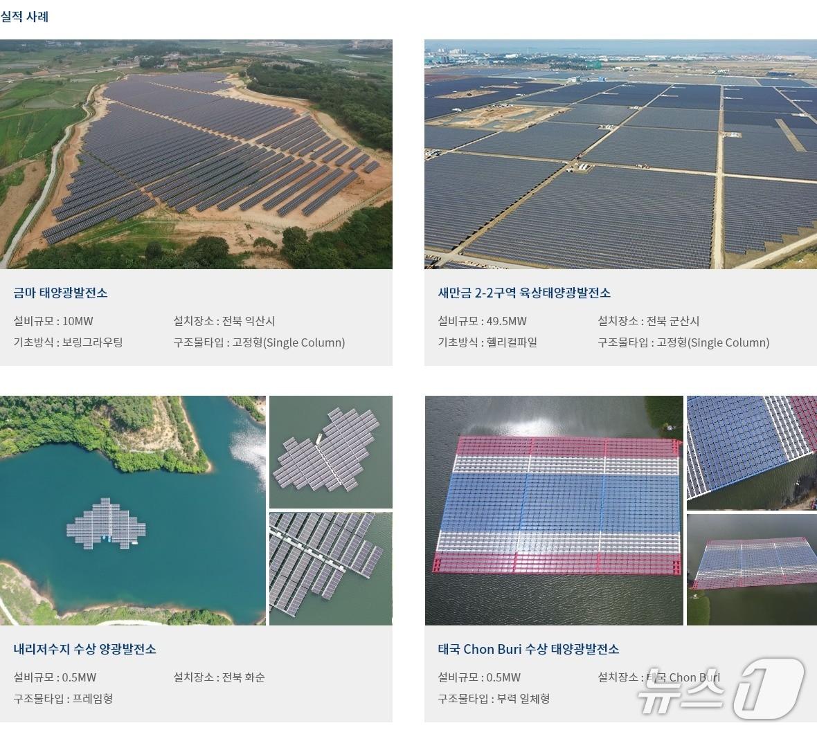 본문 이미지 - 다스코 신재생에너지 사업 실적 현황&#40;다스코 홈페이지 갈무리&#41;