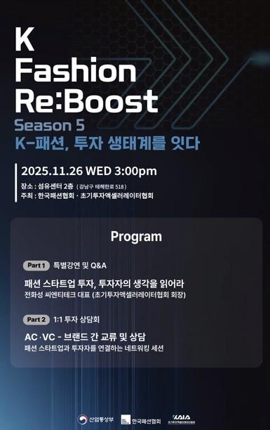 본문 이미지 - 한국패션협회는 초기투자액셀러레이터협회와 국내 유망 패션 브랜드 발굴과 K-패션 투자 생태계 활성화를 위한 업무협약&#40;MOU&#41;을 체결했다.&#40;한국패션협회제공&#41;