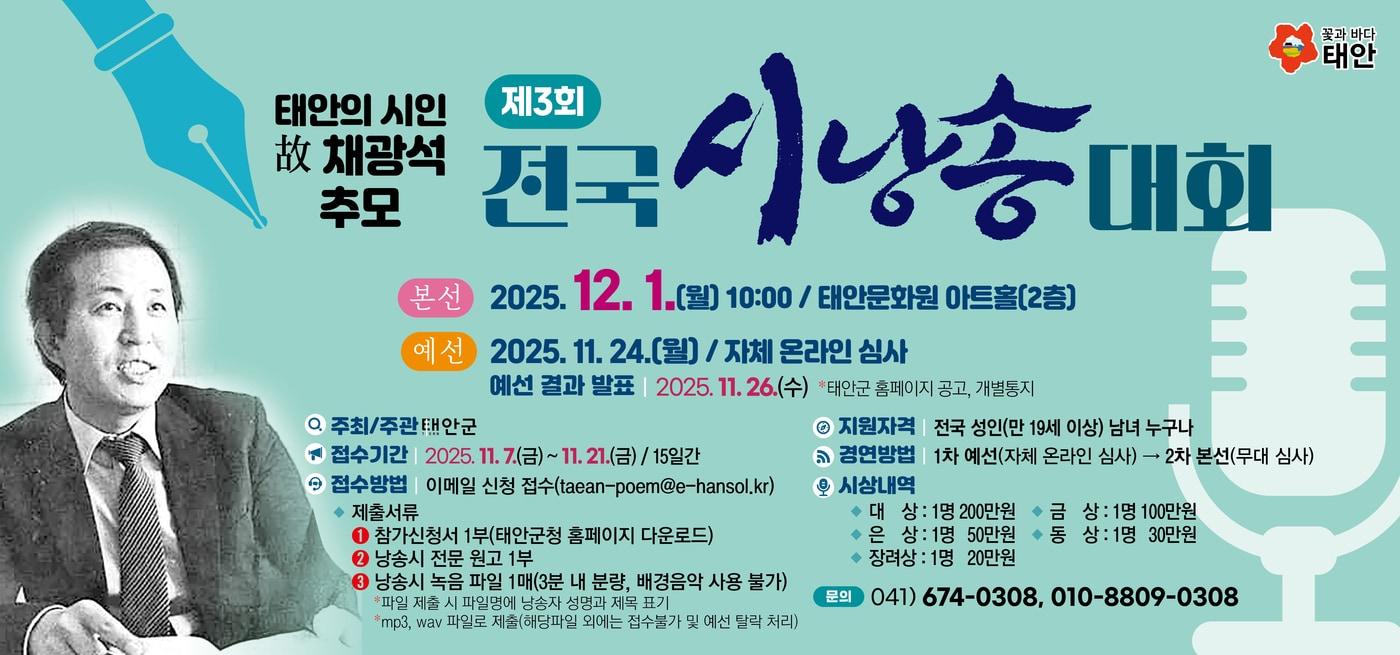 &#39;3회 태안의 시인 故 채광석 추모 전국 시 낭송 대회&#39; 포스터.&#40;태안군 제공. 재판매 및 DB금지&#41;/뉴스1