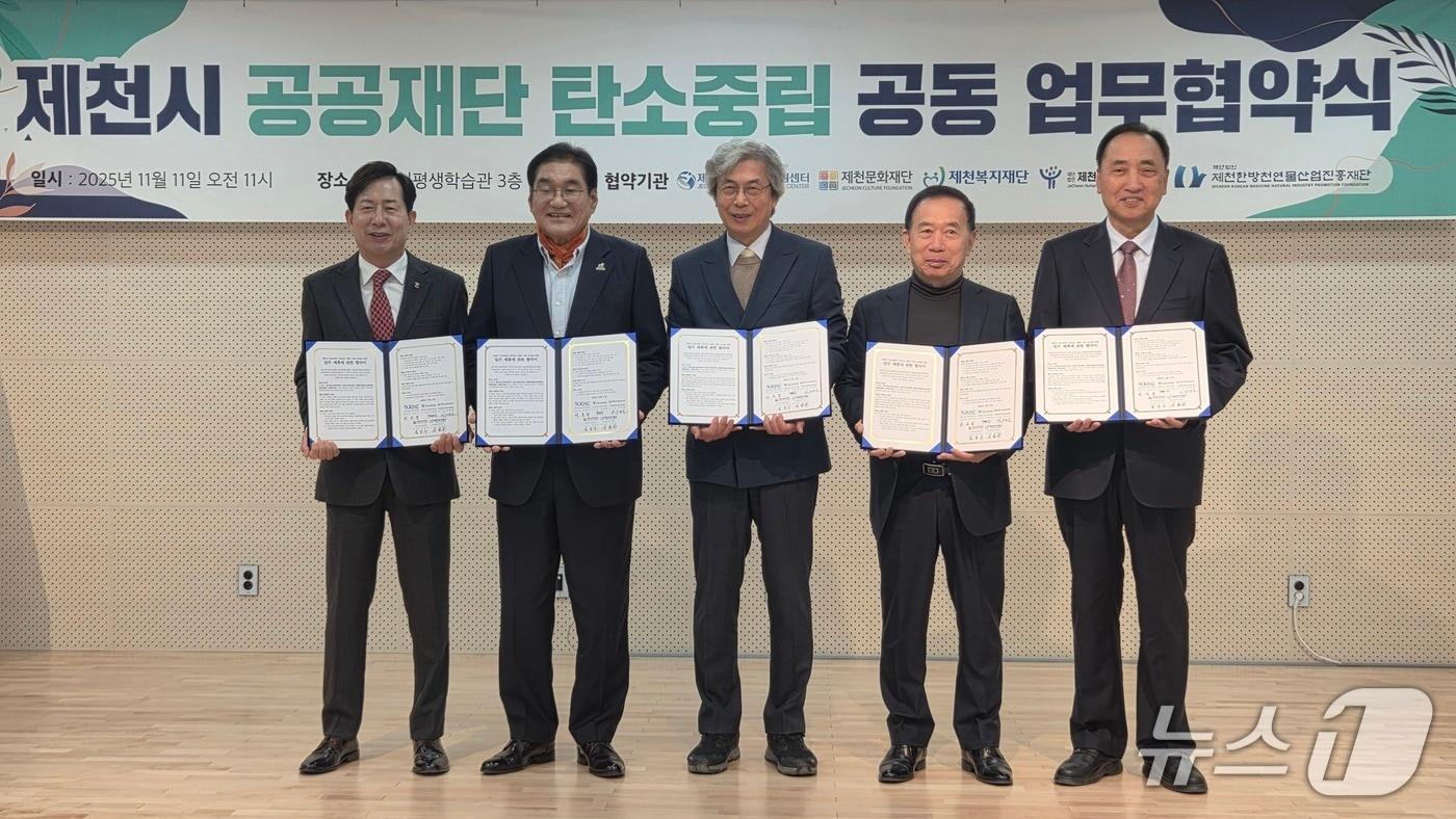 제천시 4개 재단, 탄소중립 실현 위해 맞손.(제천시 제공. 재판매 및 DB금지)/뉴스1   