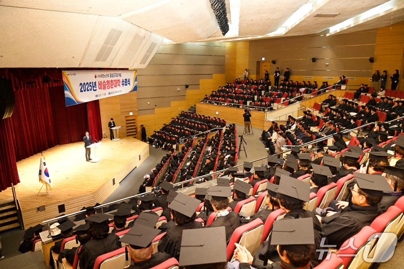 대구 달성군 비슬청춘대학 수료식.(대구 달성군 제공. 재판매 및 DB금지)