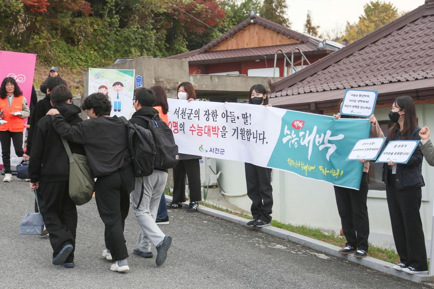 지난해 치러진 수능 시험장에 들어서는 서천군 수험생들 모습.(서천군 제공. 재판매 및 DB금지)/뉴스1