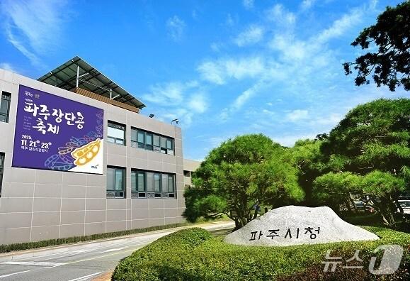 본문 이미지 - 파주시청사