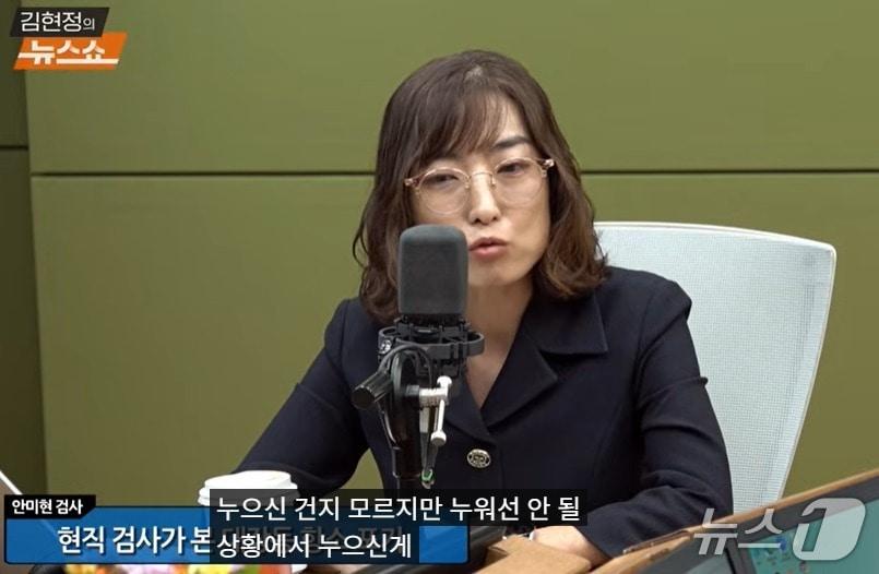 본문 이미지 - 안미현 서울중앙지검 검사가 12일 CBS라디오 '김현정의 뉴스쇼'에서 항소 포기를 지시한 노만석 검찰총장 대행을 비판하고 있다. (유튜브 갈무리) ⓒ 뉴스1 