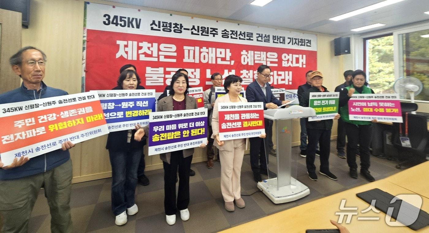  제천시 송전선로 주민 반대 추진위원회의 지난달 23일 기자회견.2025.10.23/뉴스1 손도언 기자