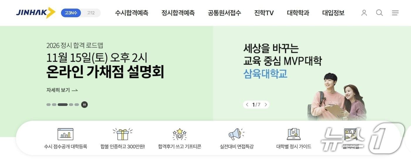 진학닷컴 홈페이지 갈무리