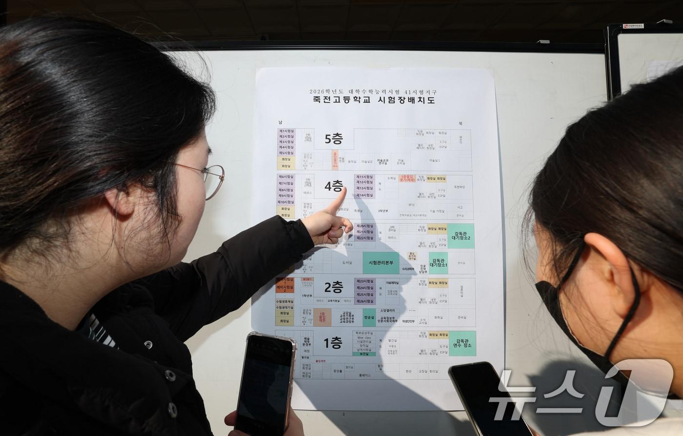 2026학년도 대학수학능력시험을 하루 앞둔 12일 경기 용인시 수지구 죽전고등학교에서 수험생들이 시험장 배치도를 확인하고 있다. 2025.11.12/뉴스1 ⓒ News1 김영운 기자