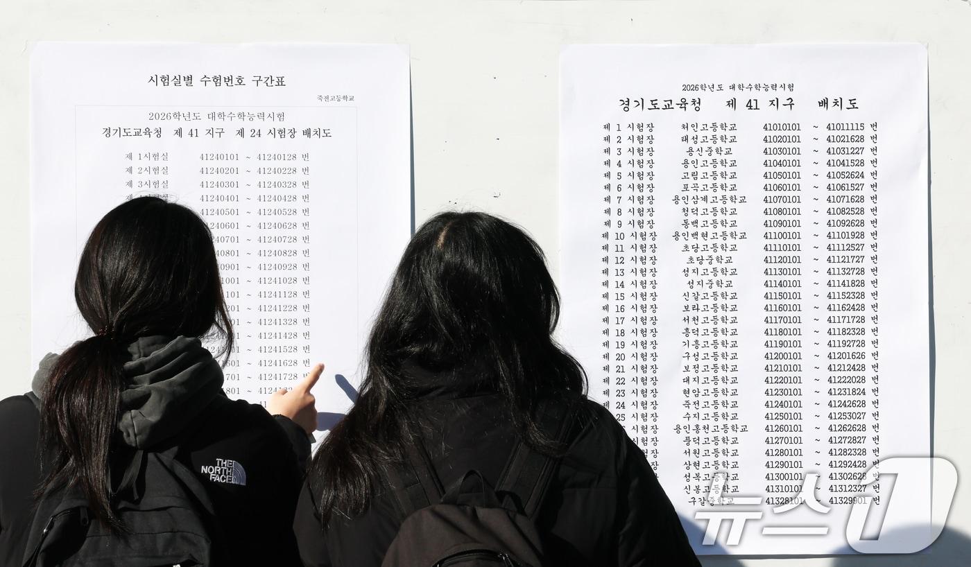 2026학년도 대학수학능력시험을 하루 앞둔 12일 경기 용인시 수지구 죽전고등학교에서 수험생들이 시험장 배치도를 확인하고 있다. 2025.11.12/뉴스1 ⓒ News1 김영운 기자