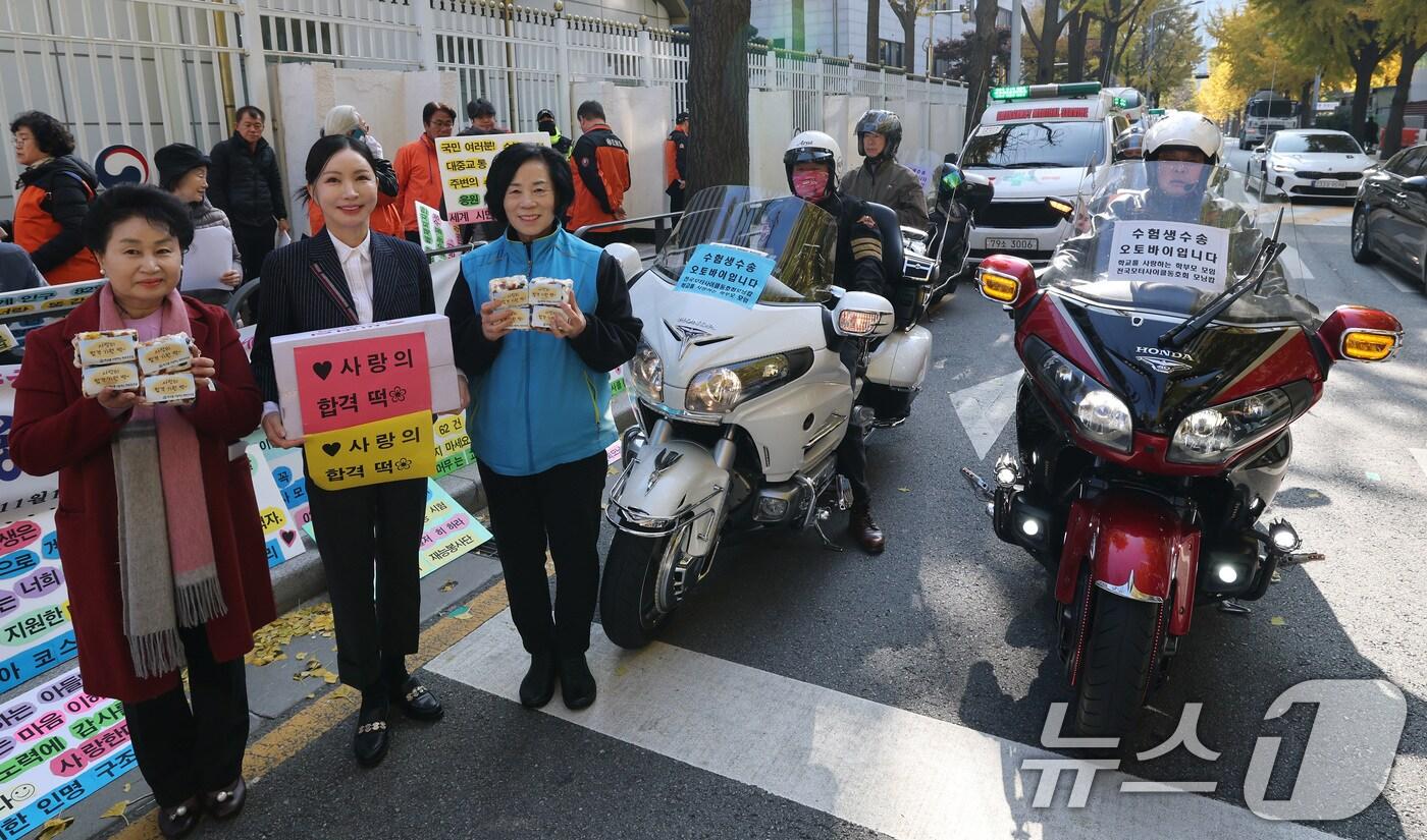 2026학년도 대학수학능력시험을 하루 앞둔 12일 서울 종로구 정부서울청사 앞에서 학교를 사랑하는 학부모 모임 관계자들이 수능 수험생 수송 자원봉사 국민 발대식을 갖고 있다. 2025.11.12/뉴스1 ⓒ News1 임세영 기자