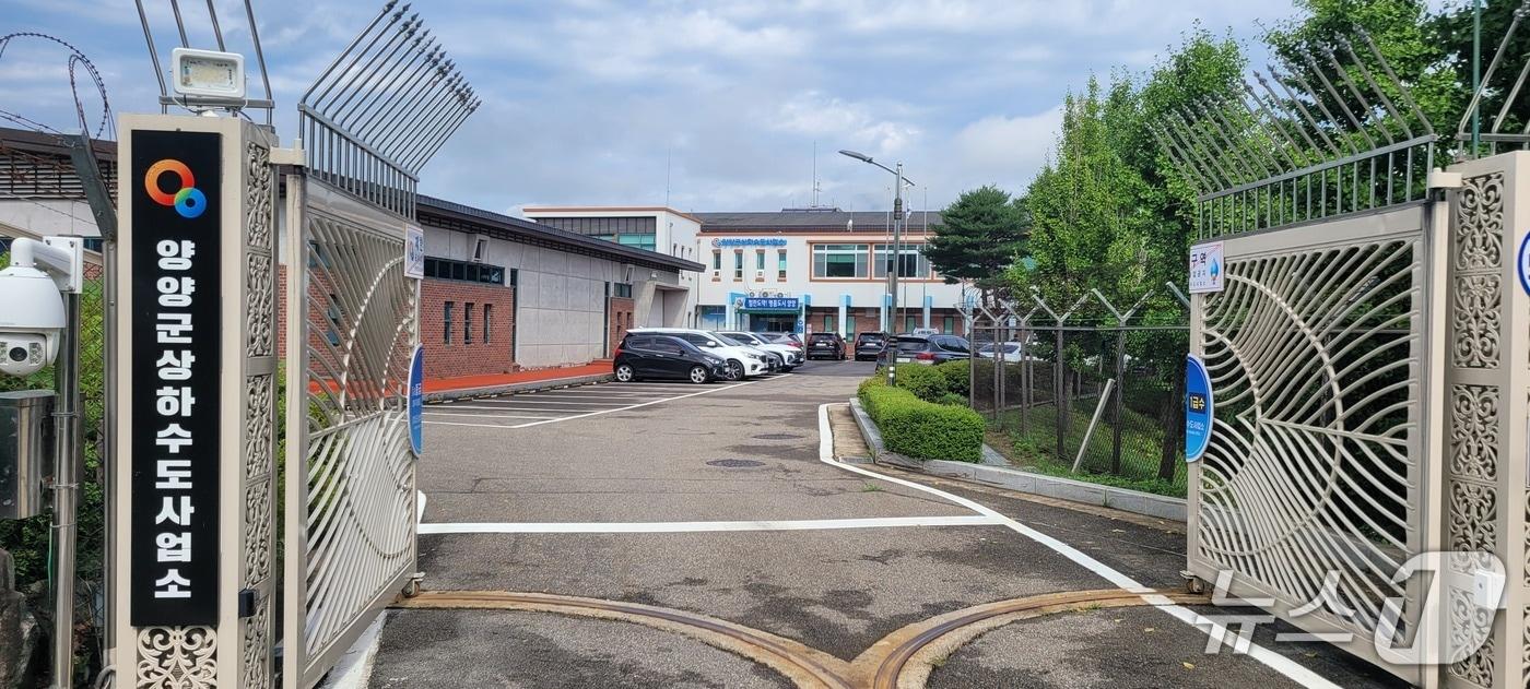 강원 양양군 상하수도사업소 전경. &#40;양양군 제공,재판매 및 DB금지&#41; 2025.11.12/뉴스1