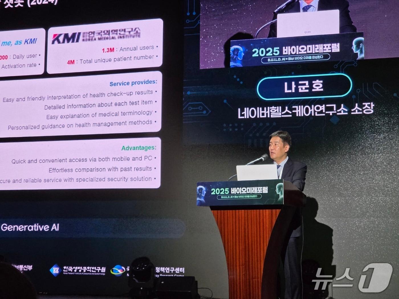 본문 이미지 - 나군호 네이버헬스케어연구소장이 서울 중구 웨스틴조선에서 열린 '바이오미래포럼'에서 기조발표를 하고 있다. 2025. 11. 12/뉴스1 황진중 기자
