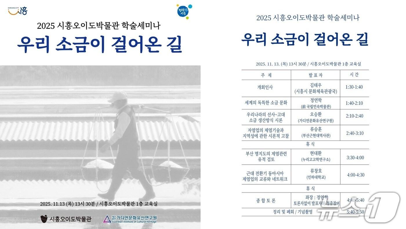 학술 세미나 홍보 포스터.&#40;시흥시 제공&#41;