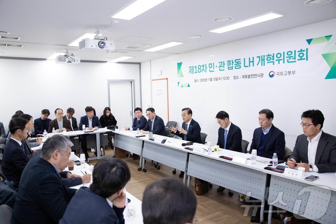 서울 중구 국토발전전시관에서 열린 LH 개혁위원회. &#40;국토교통부 제공. 재판매 및 DB 금지&#41; /뉴스1