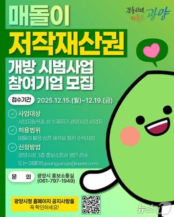 본문 이미지 - '매돌이 저작재산권 개방 사업 참여기업 모집' 홍보리플렛 