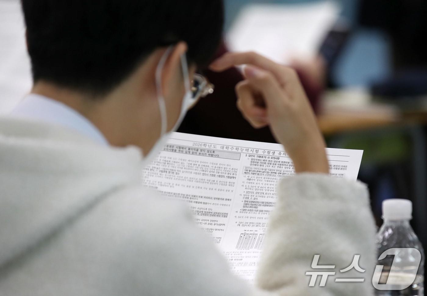 2026학년도 대학수학능력시험을 하루 앞둔 12일 오후 대구 중구 경북대사대부고에서 3학년생이 수능 유의사항을 꼼꼼히 살펴보고 있다. 2025.11.12/뉴스1 ⓒ News1 공정식 기자