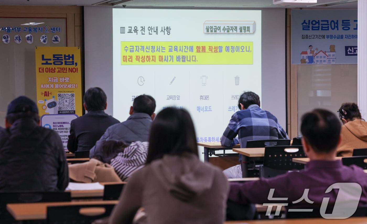 본문 이미지 - 마포구 서울서부고용복지플러스센터를 찾은 시민들이 실업급여 수급자격 설명회 시작을 기다리고 있다. ⓒ 뉴스1 안은나 기자
