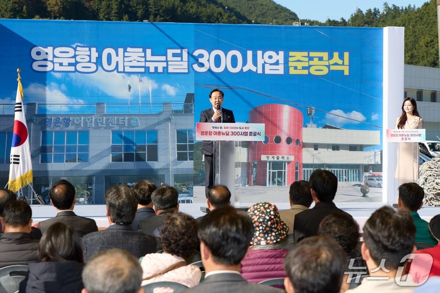 영운항 어촌뉴딜300사업 준공식에서 천영기 통영시장이 인사말을 하고 있다.&#40;통영시 제공. 재판매 및 DB금지&#41;