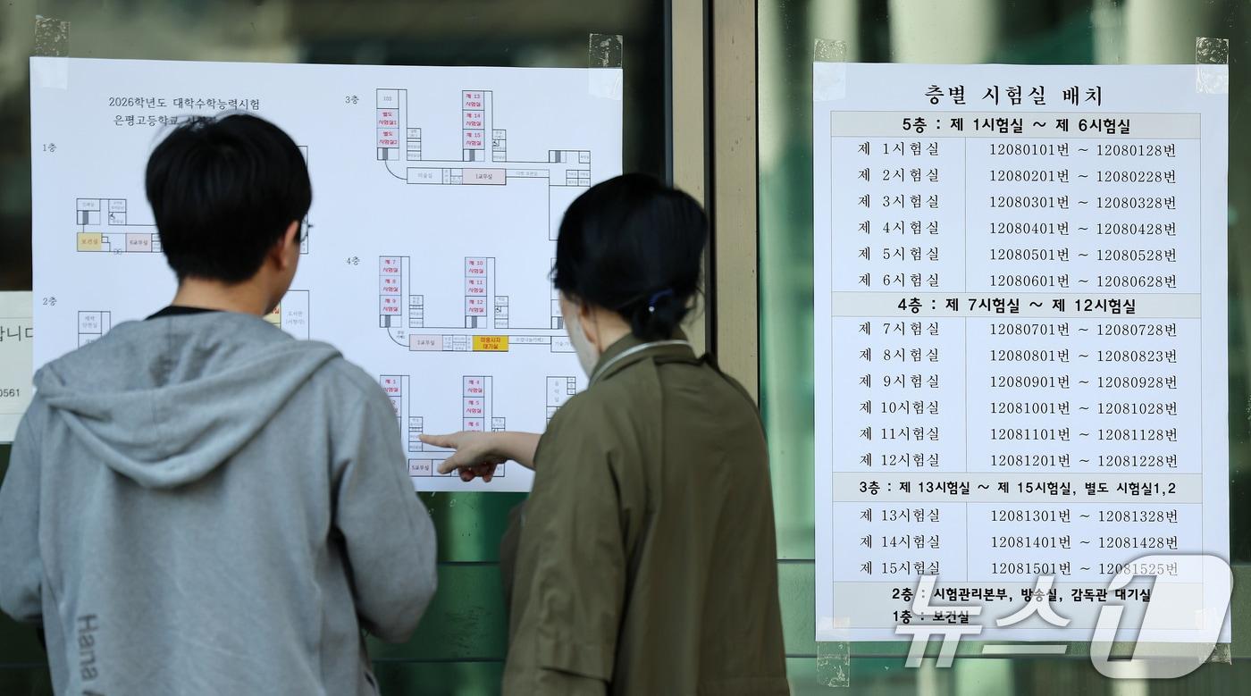 2026학년도 대학수학능력시험을 하루 앞두고 예비 소집이 실시된 12일 서울 은평구 은평고등학교에서 학부모와 수험생이 시험실 위치를 확인하고 있다. 2025.11.12/뉴스1 ⓒ News1 이호윤 기자