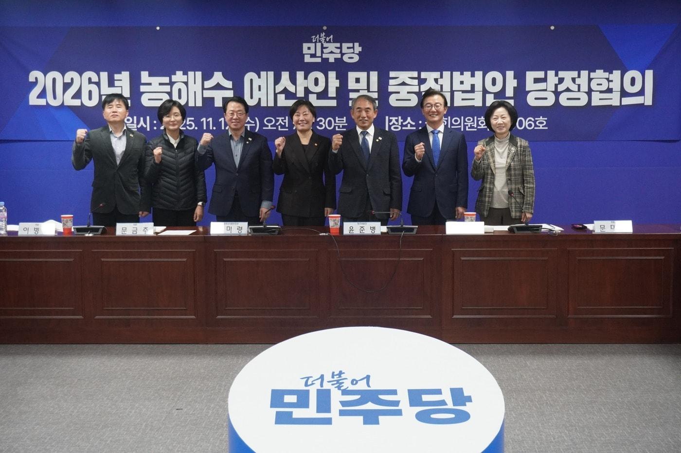 당정이 2026년 농해수 예산안 및 중점법안 당정협의를 하고 있다 &#40;더불어민주당 제공&#41;