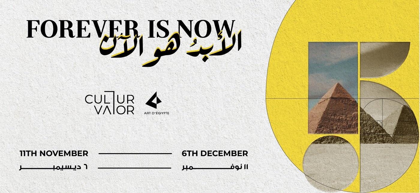 이집트 피라미드 국제미술제 &#39;포에버 이즈 나우&#39; 포스터 &#40;아르데집트 / 이앤아트 제공&#41;