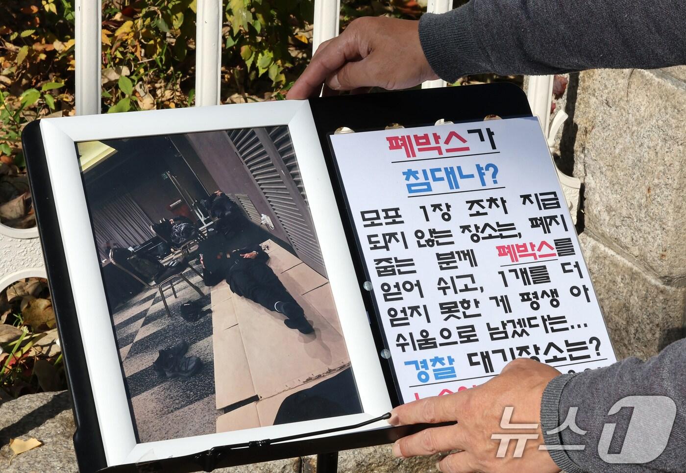 12일 오후 서울 여의도 국회 정문에서 경주 APEC 2025 경찰 숙소·식사 실태를 비판하는 사진전이 열리고 있다. 전국경찰직장협의회는 APEC 현장에 투입된 경찰관이 종이 상자를 바닥에 깔고 취침하는 모습과 제공됐던 식사 등이 담긴 사진을 공개했다. 2025.11.12/뉴스1 ⓒ News1 장수영 기자