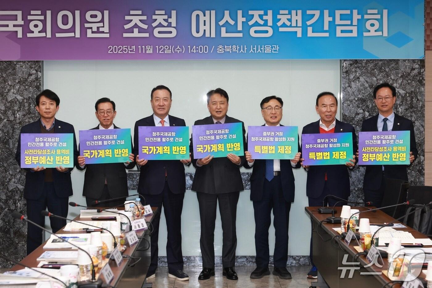 충북도 지역 국회의원 초청 예산정책간담회&#40;충북도 제공. 재판매 및 DB금지&#41;