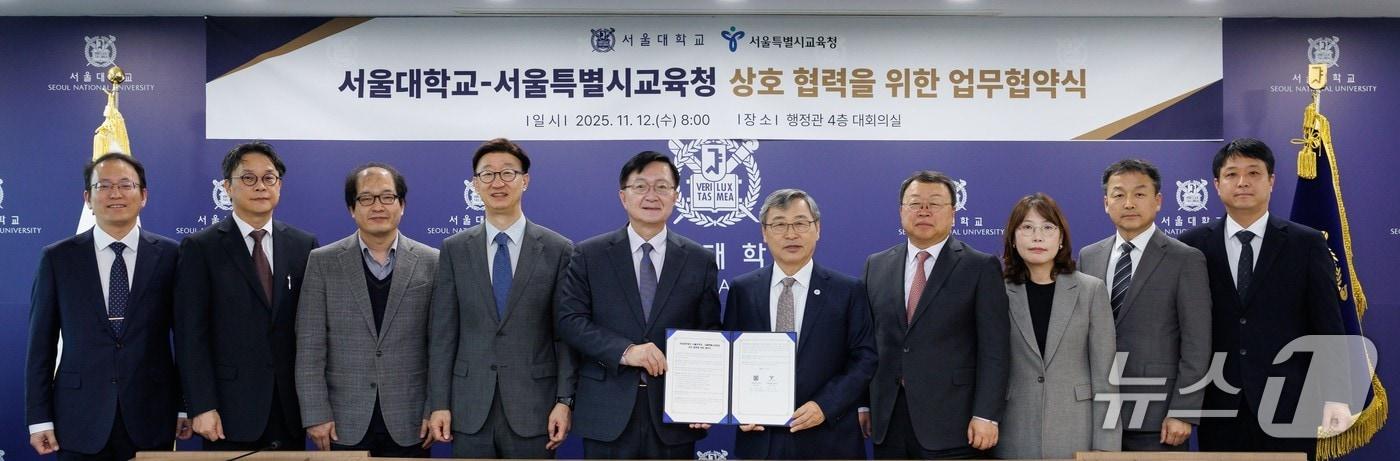 서울대가 12일 서울대 행정관에서 서울특별시교육청과 상호 협력을 위한 업무협약을 체결했다. 2025.11.12 (사진. 서울대 제공)