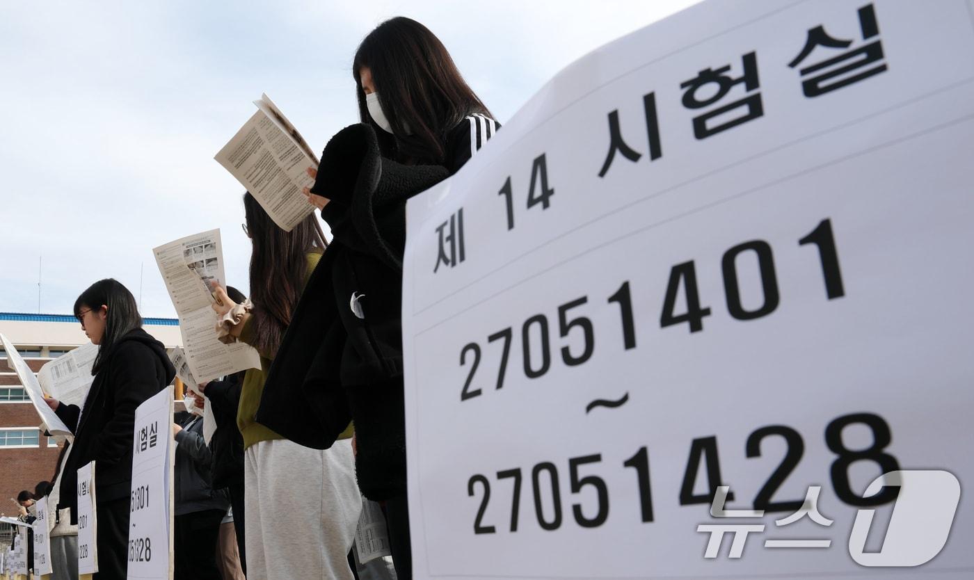 2026학년도 대학수학능력시험 예비소집일이었던 지난 12일 대전 동구 대전여자고등학교에서 수험생들이 수험생 유의사항을 살펴보고 있다. 2025.11.12/뉴스1 ⓒ News1 김기태 기자