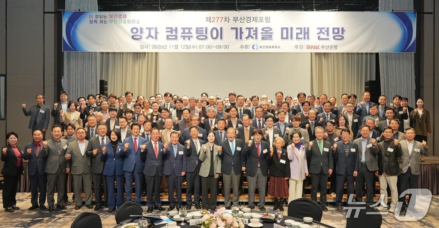 12일 부산롯데호텔에서 열린 제277차 부산경제포럼 참석자들이 기념촬영을 하는 모습 &#40;부산상의 제공. 재판매 및 DB 금지&#41;