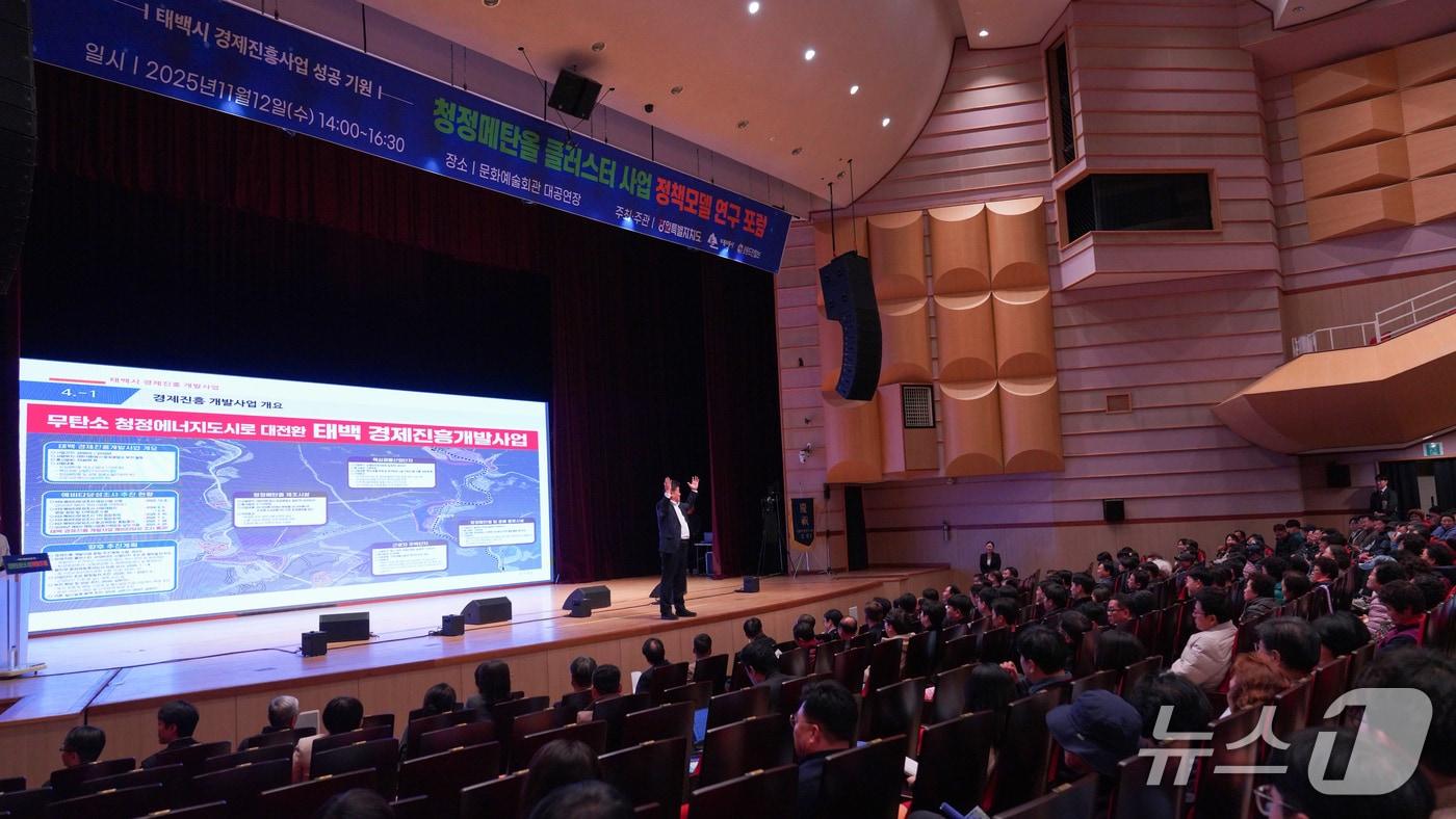 강원 태백시가 12일 태백문화예술회관 대공연장에서 &#39;청정메탄올 클러스터 사업 정책모델 연구 포럼&#39;을 개최했다. &#40;태백시 제공. 재판매 및 DB금지&#41; 2025.11.12/뉴스1