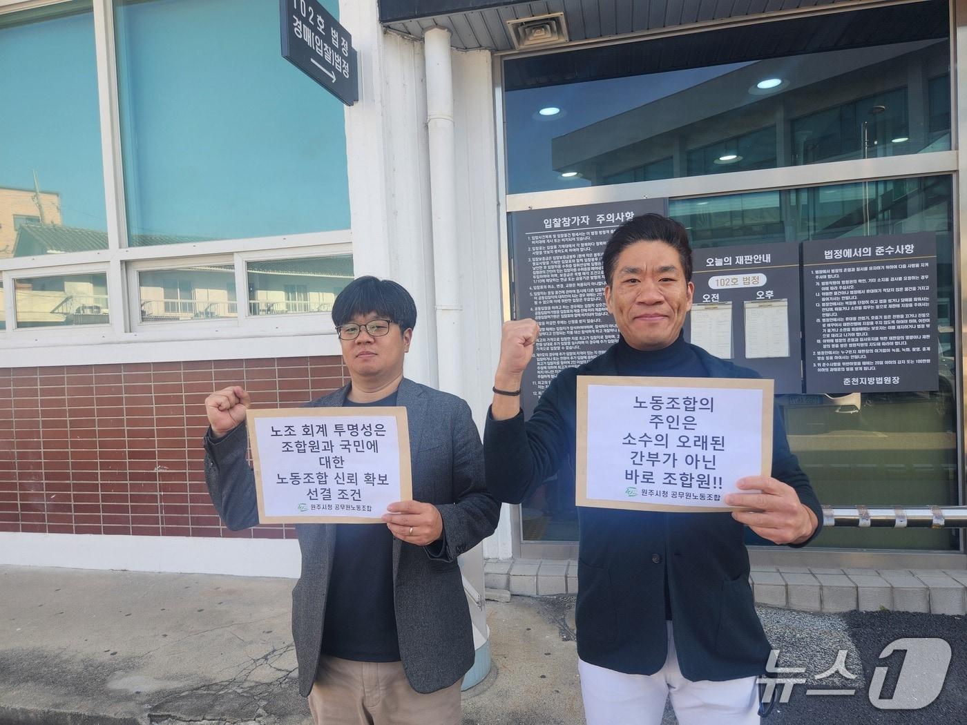 본문 이미지 - 문성호 원주시청 공무원노조 위원장과 이승호 사무국장이 재판이 끝난 뒤 피켓 시위를 하고 있다. 2025.11.12/뉴스1 이종재기자&#40;재판매 및 DB금지&#41;/뉴스1