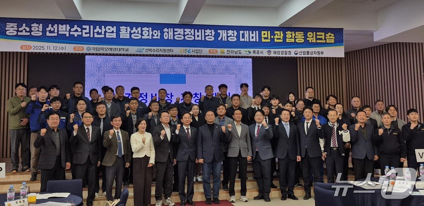 전남도-해경정비창, 민관합동 워크숍.&#40;전남도 제공. 재판매 및 DB금지&#41;2025.11.12/뉴스1