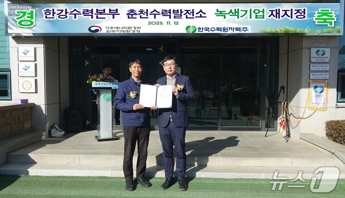 한수원 한강수력본부 춘천수력발전소, &#39;녹색기업 지정서&#39; 현판 제막식.&#40;한국수력원자력 한강수력본부 제공. 재판매 및 DB금지&#41;/뉴스1