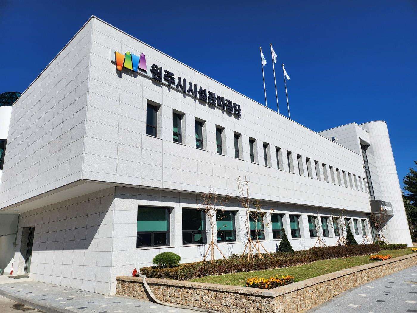 본문 이미지 - 강원 원주시시설관리공단. &#40;재판매 및 DB금지&#41;/뉴스1