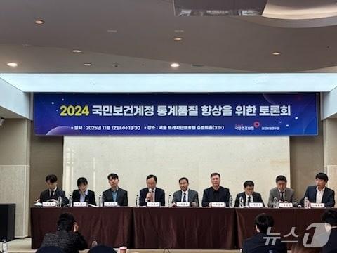 본문 이미지 - 12일 서울 중구에서 열린 '2024 국민보건계정 통계품질 향상을 위한 토론회'에서 참가자들이 발언하고 있다(국민건강보험공단 제공) 