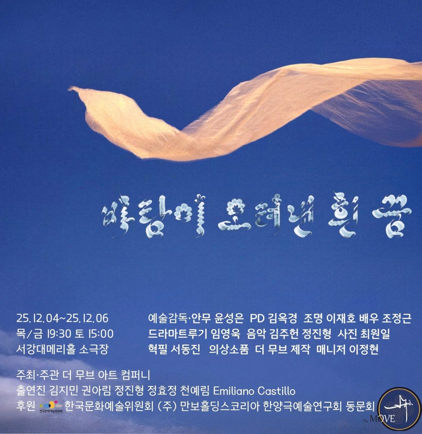 본문 이미지 - 창작공연 &#39;바람이 오려낸 흰 꿈&#39;