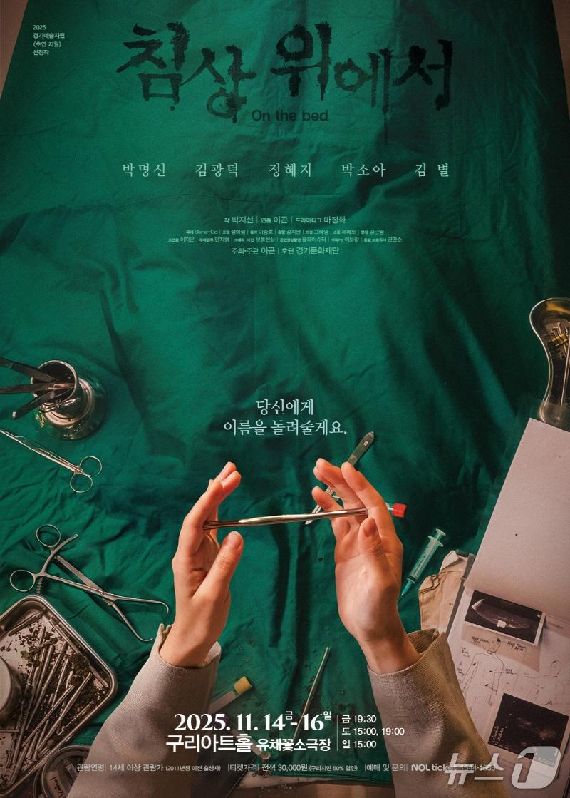 본문 이미지 - 연극 &#39;침상 위에서&#39;