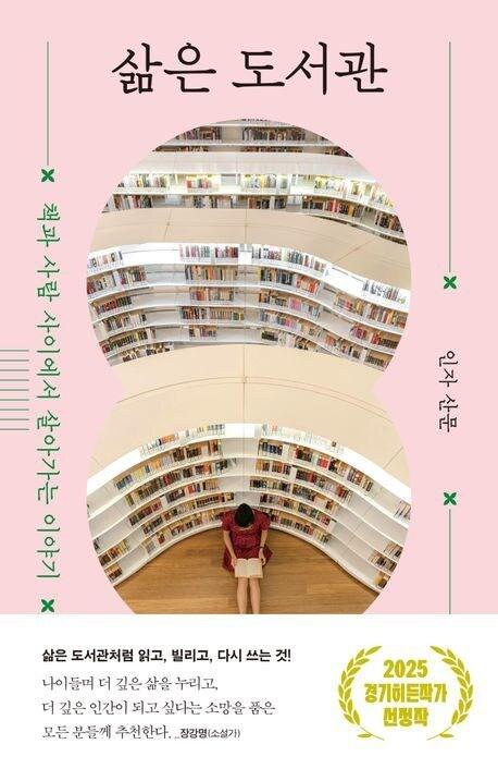 본문 이미지 - 삶은 도서관 (싱긋 제공)